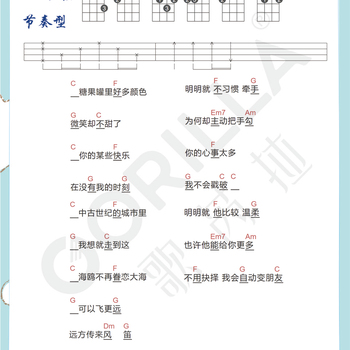 《明明就》尤克里里谱_周杰伦_弹唱伴奏ukulele谱_C调版(歌芮拉)