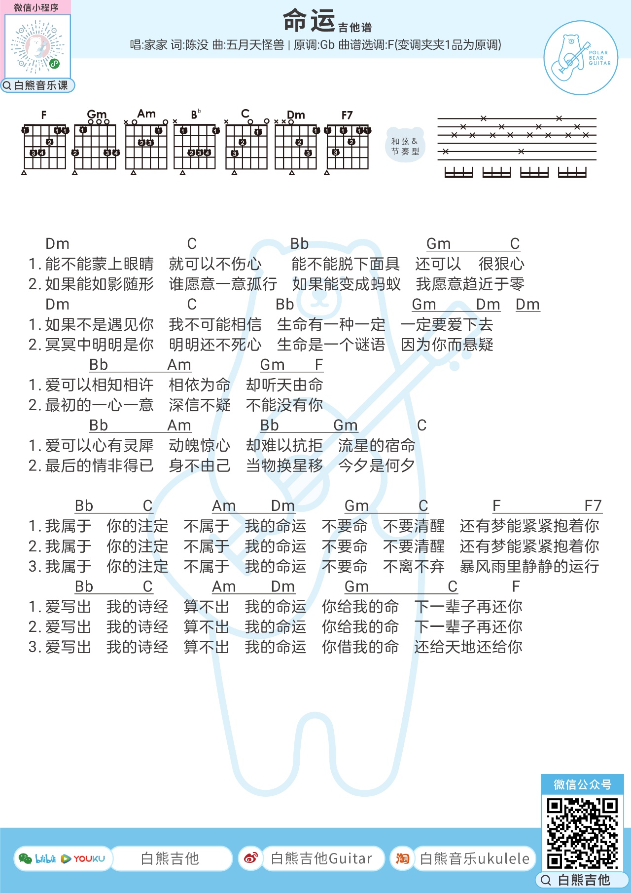 命运吉他和弦谱