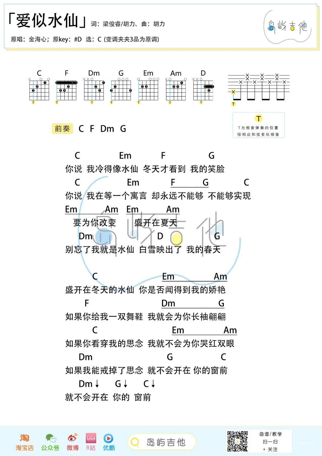 爱似水仙吉他谱