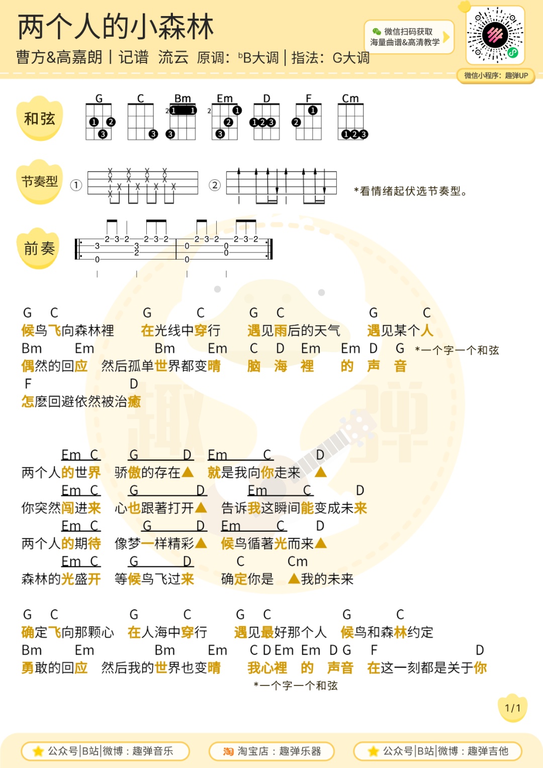 两个人的小森林尤克里里谱