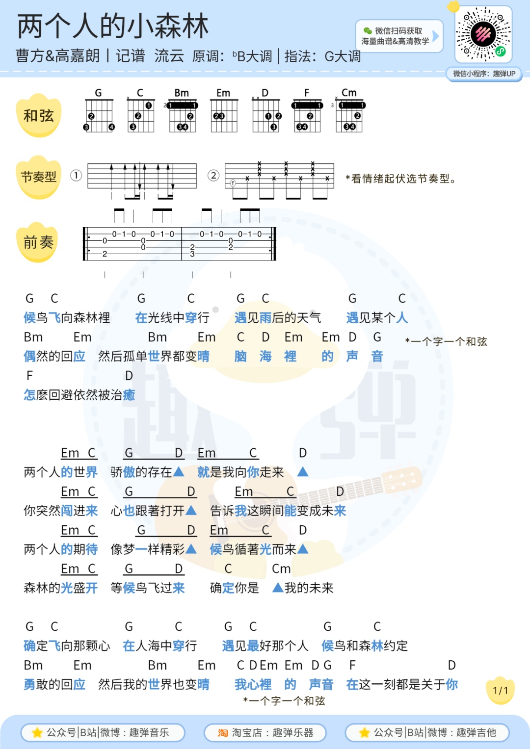 两个人的小森林吉他和弦谱