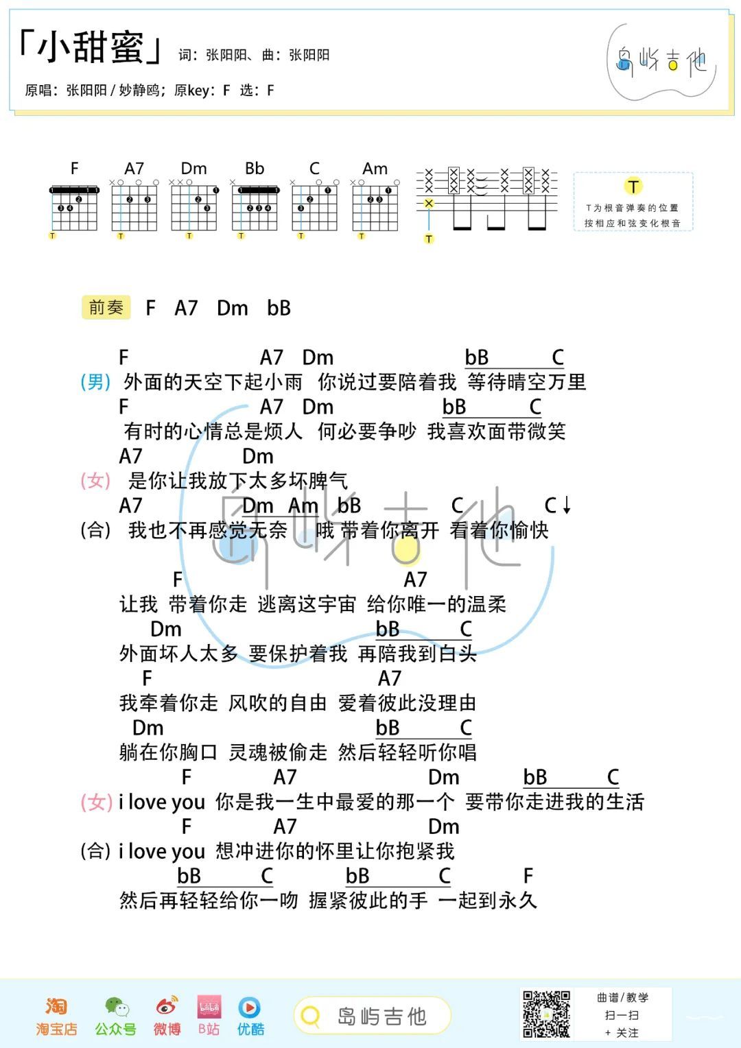 小甜蜜吉他谱