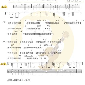 《她说》尤克里里谱-林俊杰-C调弹唱伴奏ukulele谱(白熊音乐)