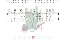 《大大的栗子树下》尤克里里谱-童谣-C调弹唱伴奏ukulele谱(猫咪音乐)