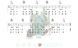 《粉刷匠》尤克里里谱-波兰儿歌-C调弹唱伴奏ukulele谱(猫咪音乐)