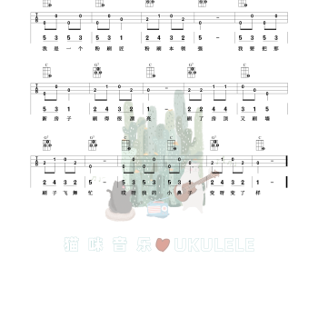 《粉刷匠》尤克里里谱-波兰儿歌-C调弹唱伴奏ukulele谱(猫咪音乐)