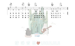 小兔子尤克里里谱_黎锦晖_ukulele伴奏谱_C调版(猫咪音乐)