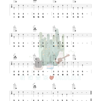 《小蜜蜂》尤克里里谱_德国儿歌_弹唱伴奏ukulele谱_C调版(猫咪音乐)
