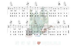 小红帽尤克里里谱 巴西儿歌 C调ukulele弹唱谱(猫咪音乐)