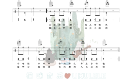 贝乐虎《上学歌》尤克里里谱 C调指法ukulele弹唱谱(猫咪音乐)
