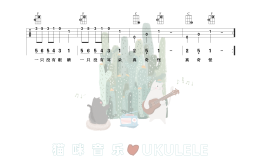 贝乐虎《贝乐虎》尤克里里谱 C调编配弹唱ukulele谱(猫咪音乐)
