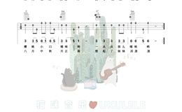 《虹彩妹妹》尤克里里谱_群星_弹唱伴奏ukulele谱_C调版(猫咪音乐)