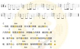 胡歌《六月的雨》尤克里里谱 C调编配弹唱ukulele谱(趣弹音乐)
