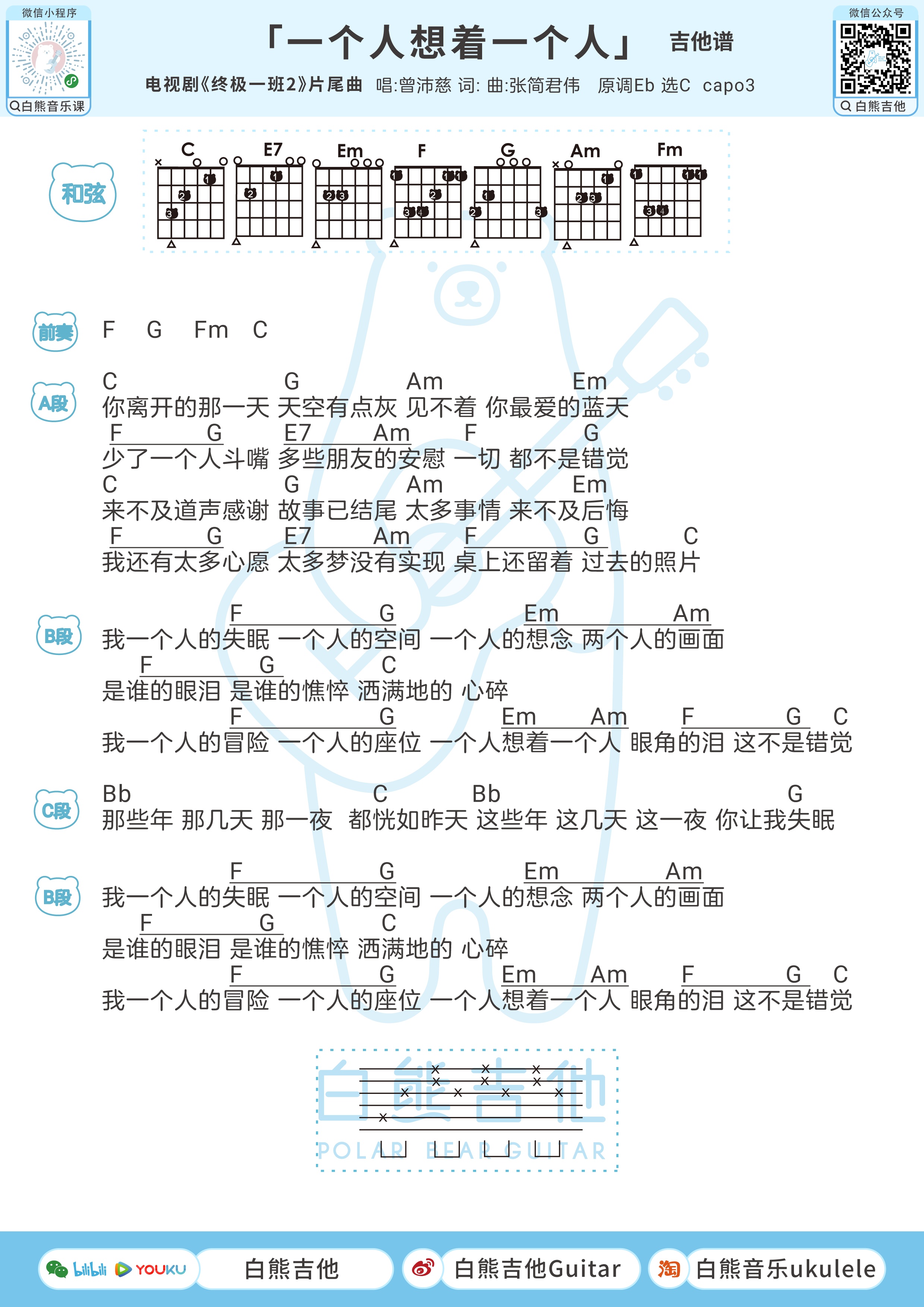 一个人想着一个人吉他弹唱谱