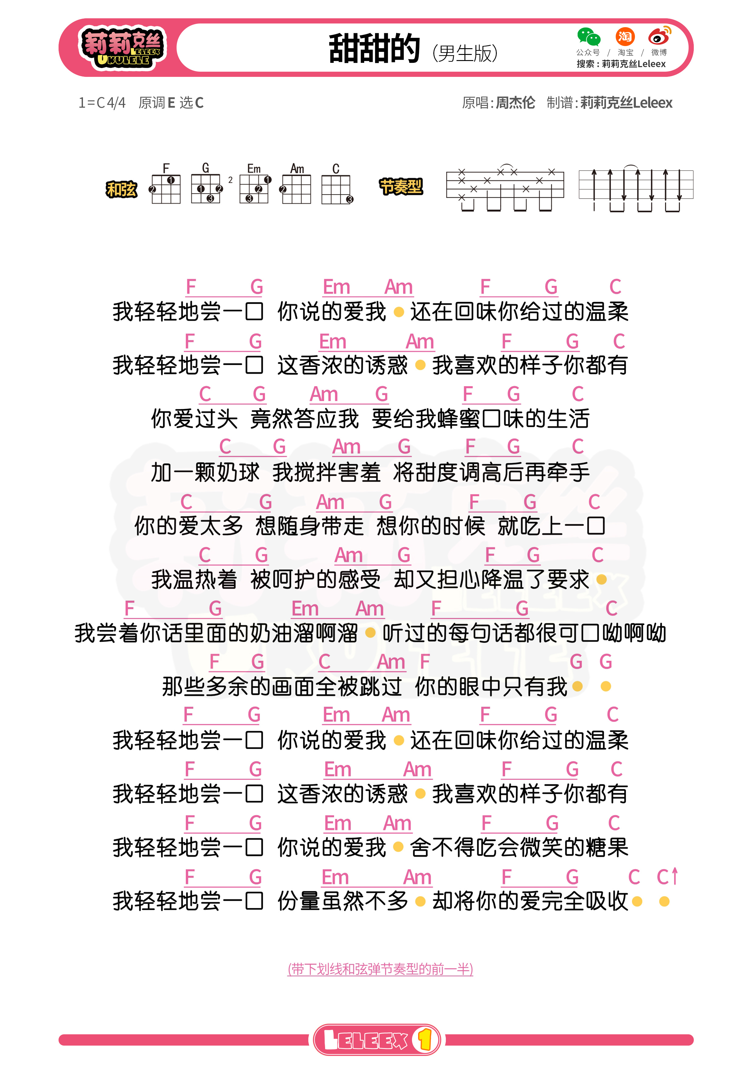 甜甜的尤克里里谱