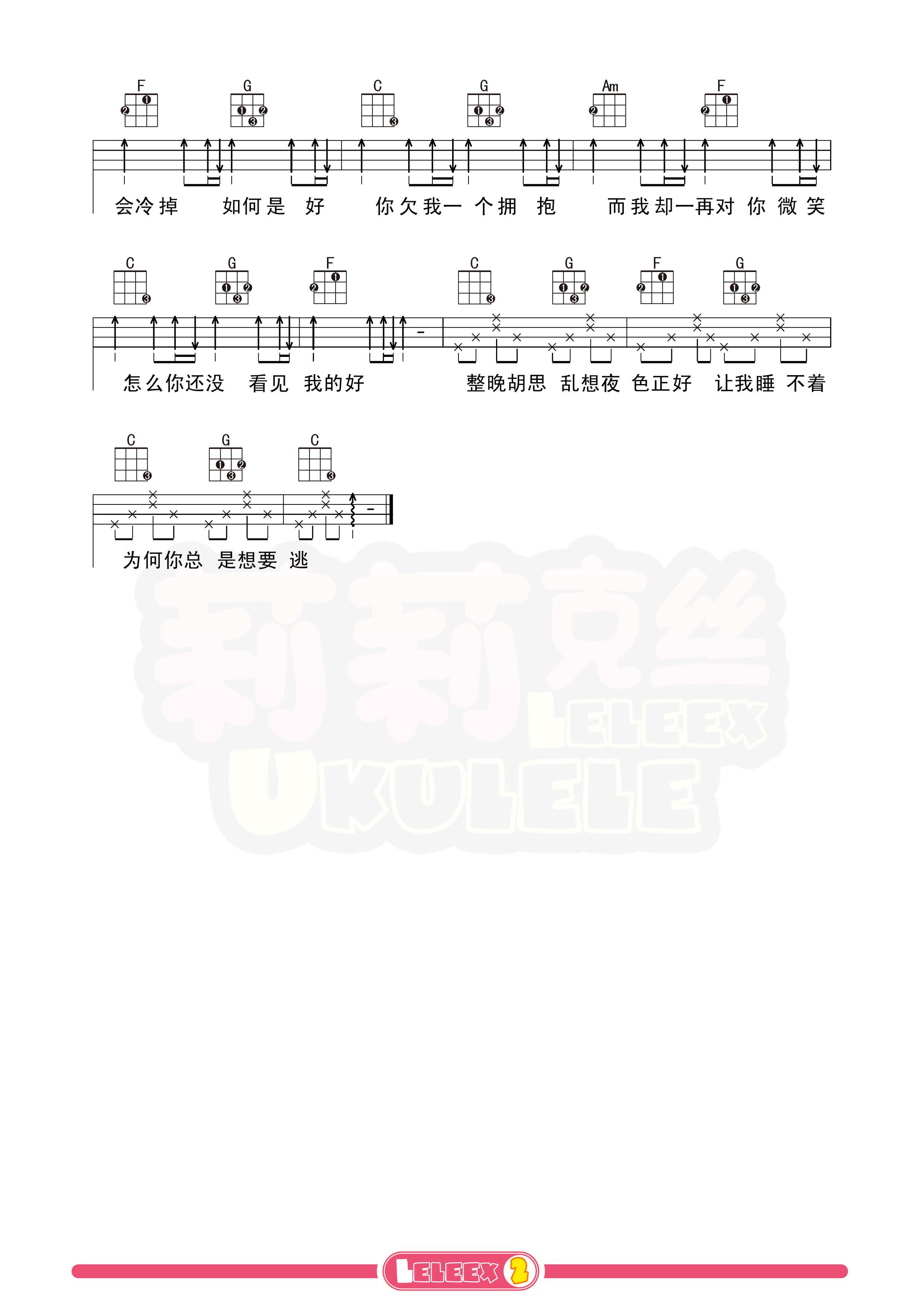 那么骄傲尤克里里谱-莉莉克丝编配-第2张