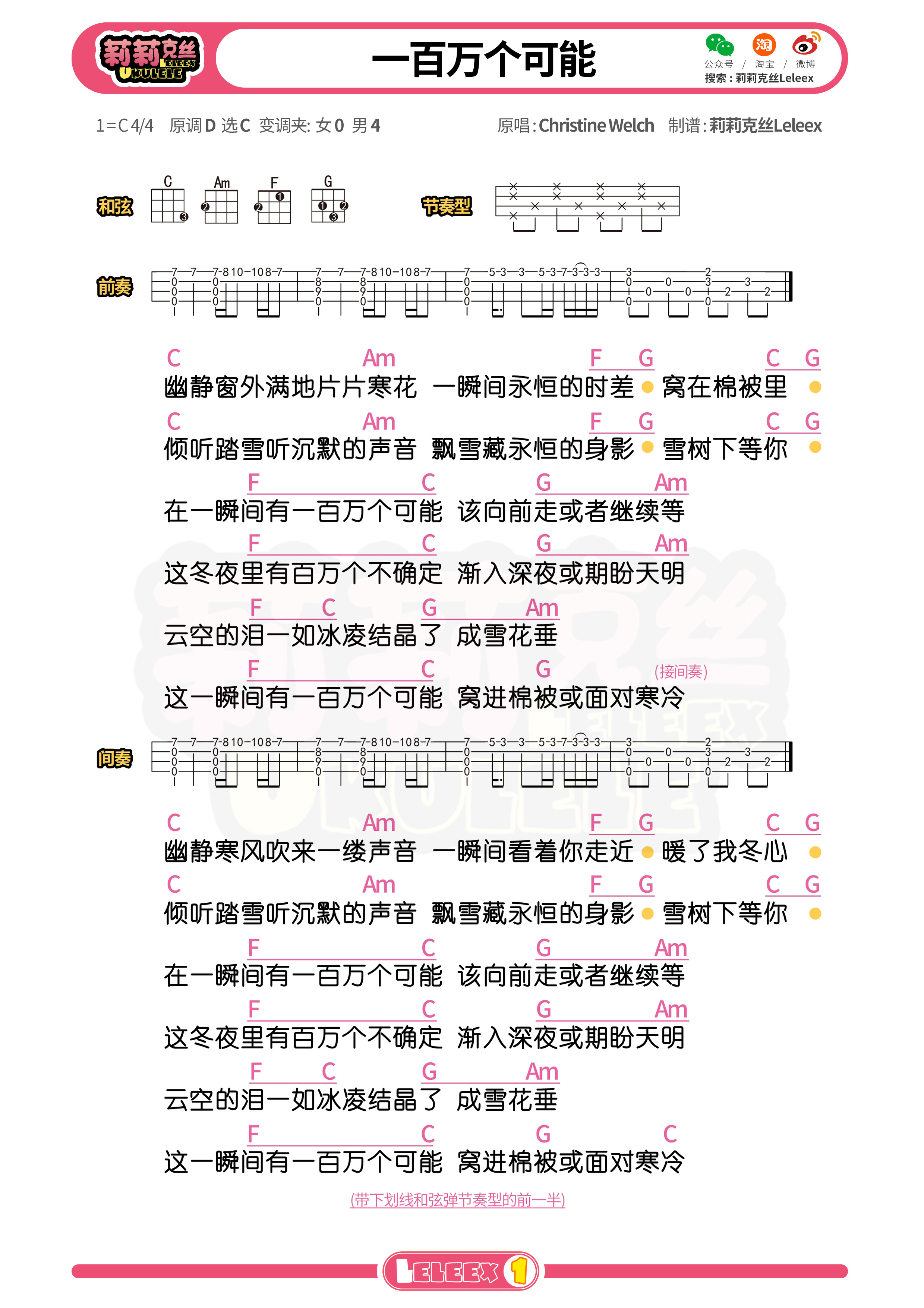 一百万个可能尤克里里谱-莉莉克丝编配-第1张