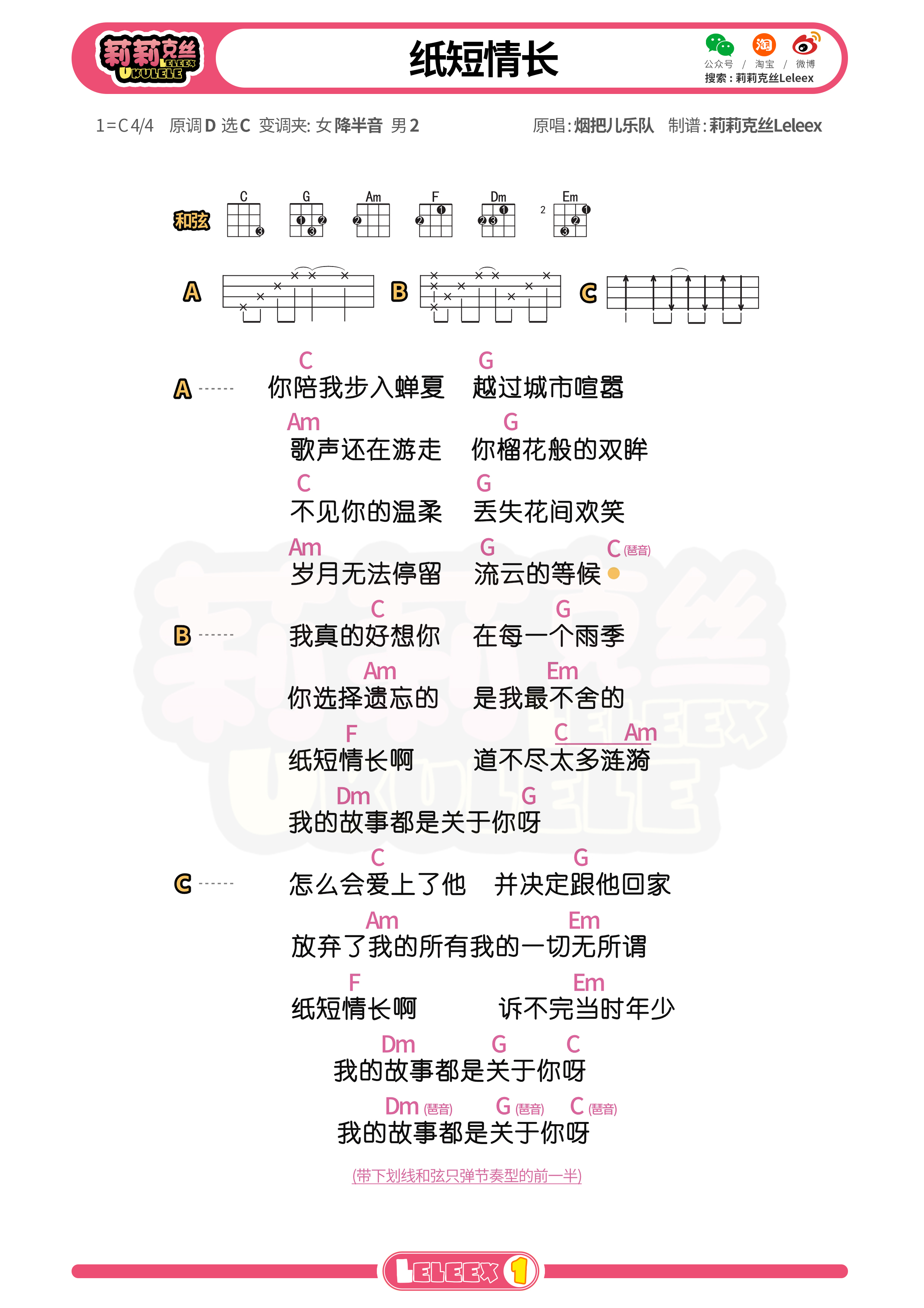 c调口琴简谱纸短情长图片