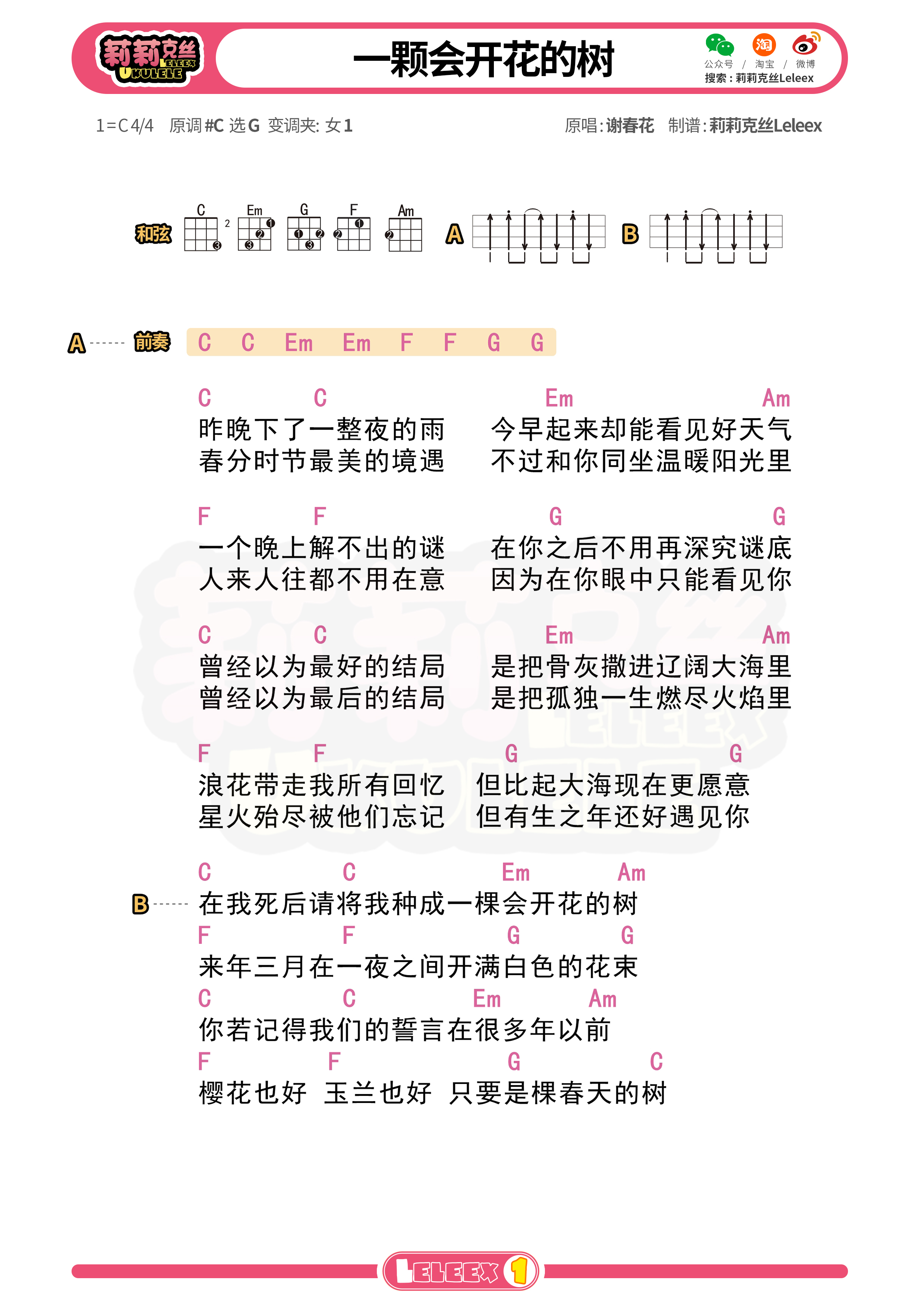 会开花的树尤克里里谱图片