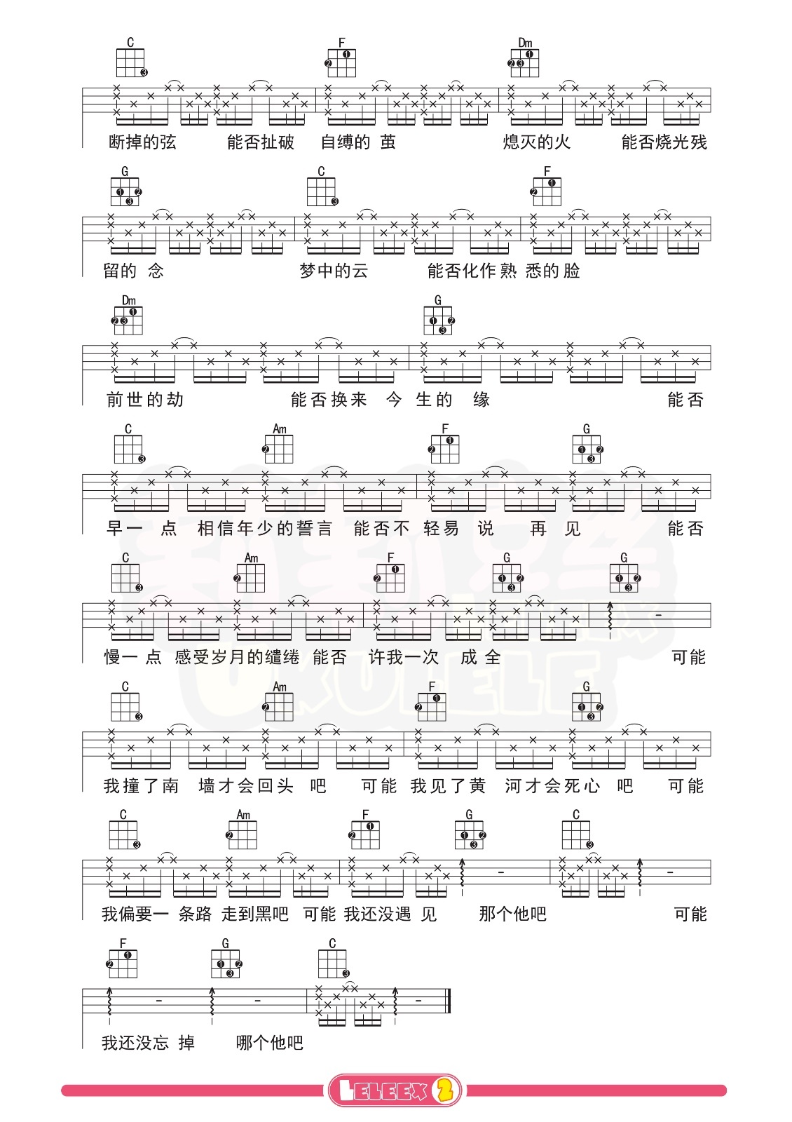 可能否尤克里里谱-莉莉克丝编配-第3张