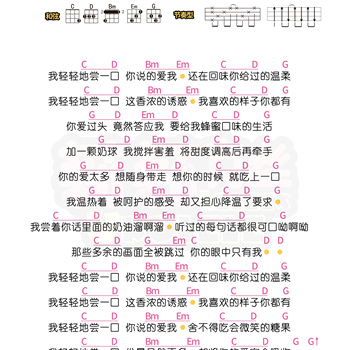 甜甜的尤克里里谱 周杰伦 G调指法版ukulele弹唱伴奏谱(莉莉克丝)