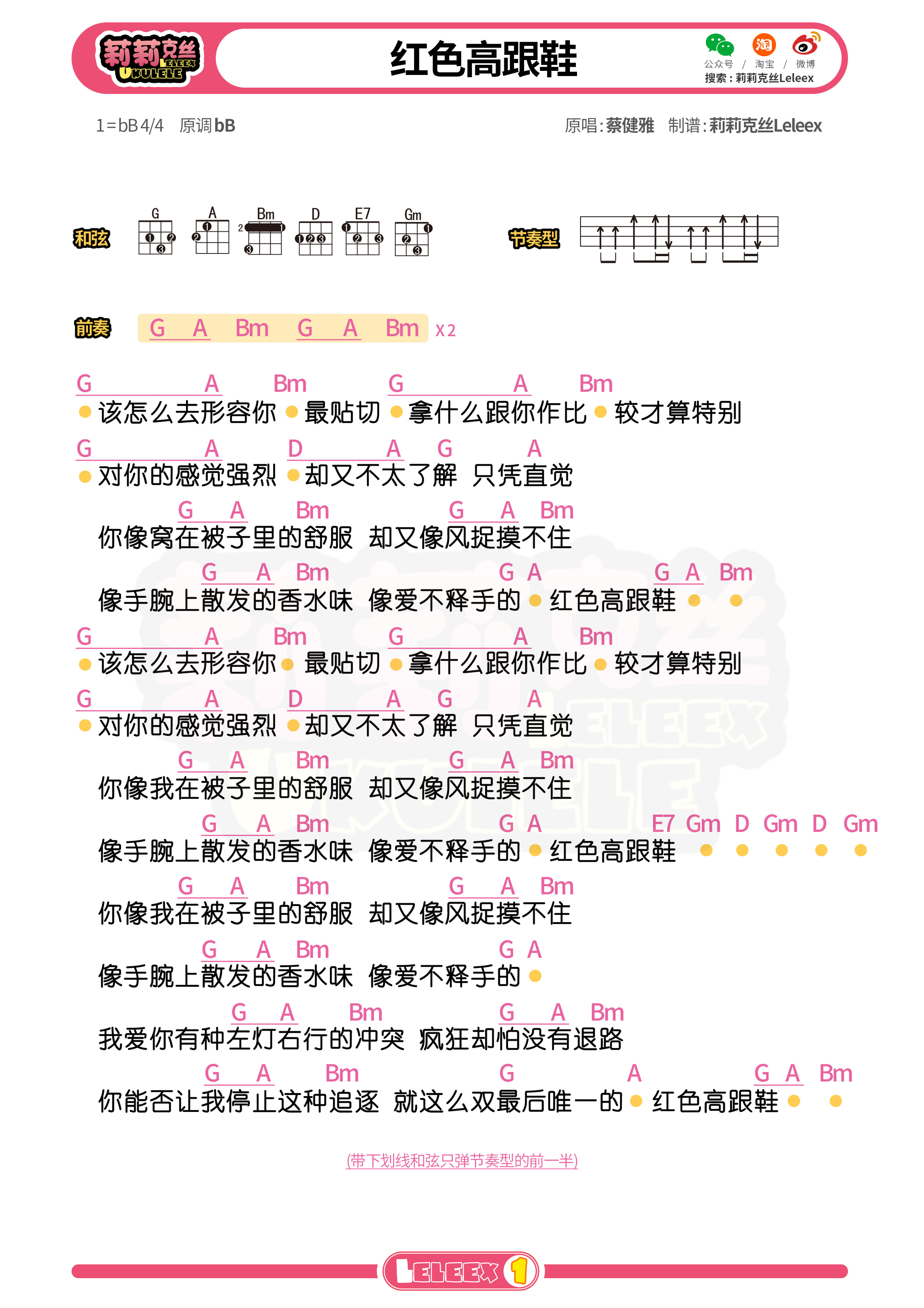 红色高跟鞋尤克里里谱-莉莉克丝编配-第1张