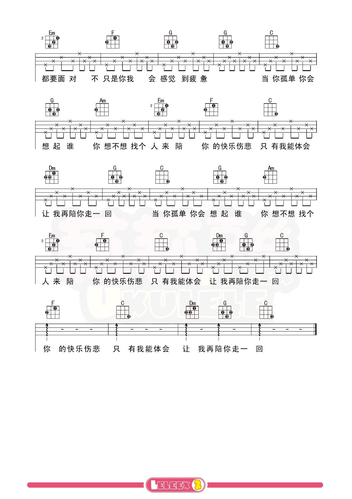 当你孤单你会想起谁尤克里里谱-莉莉克丝编配-第2张