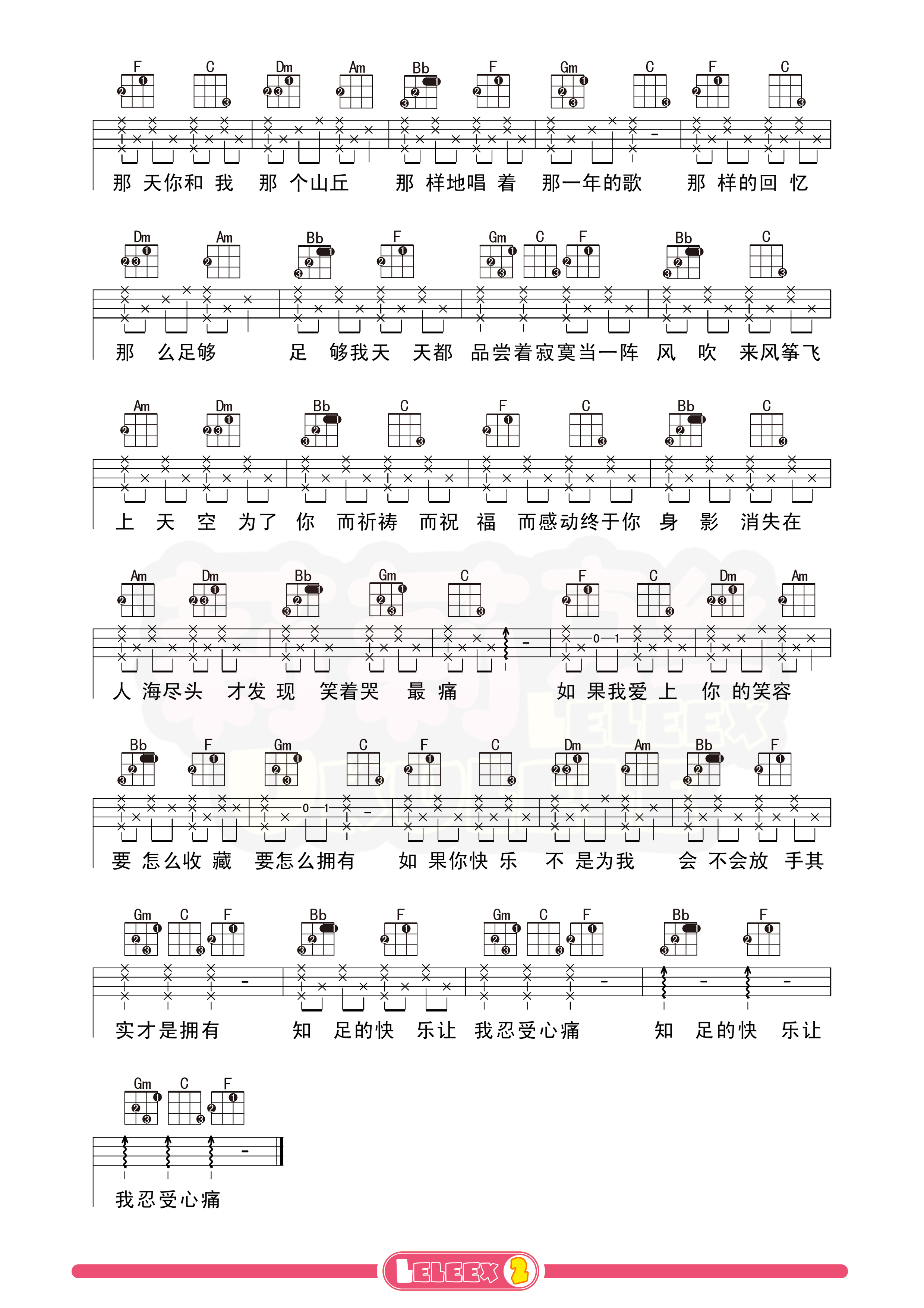 知足尤克里里指弹谱图片