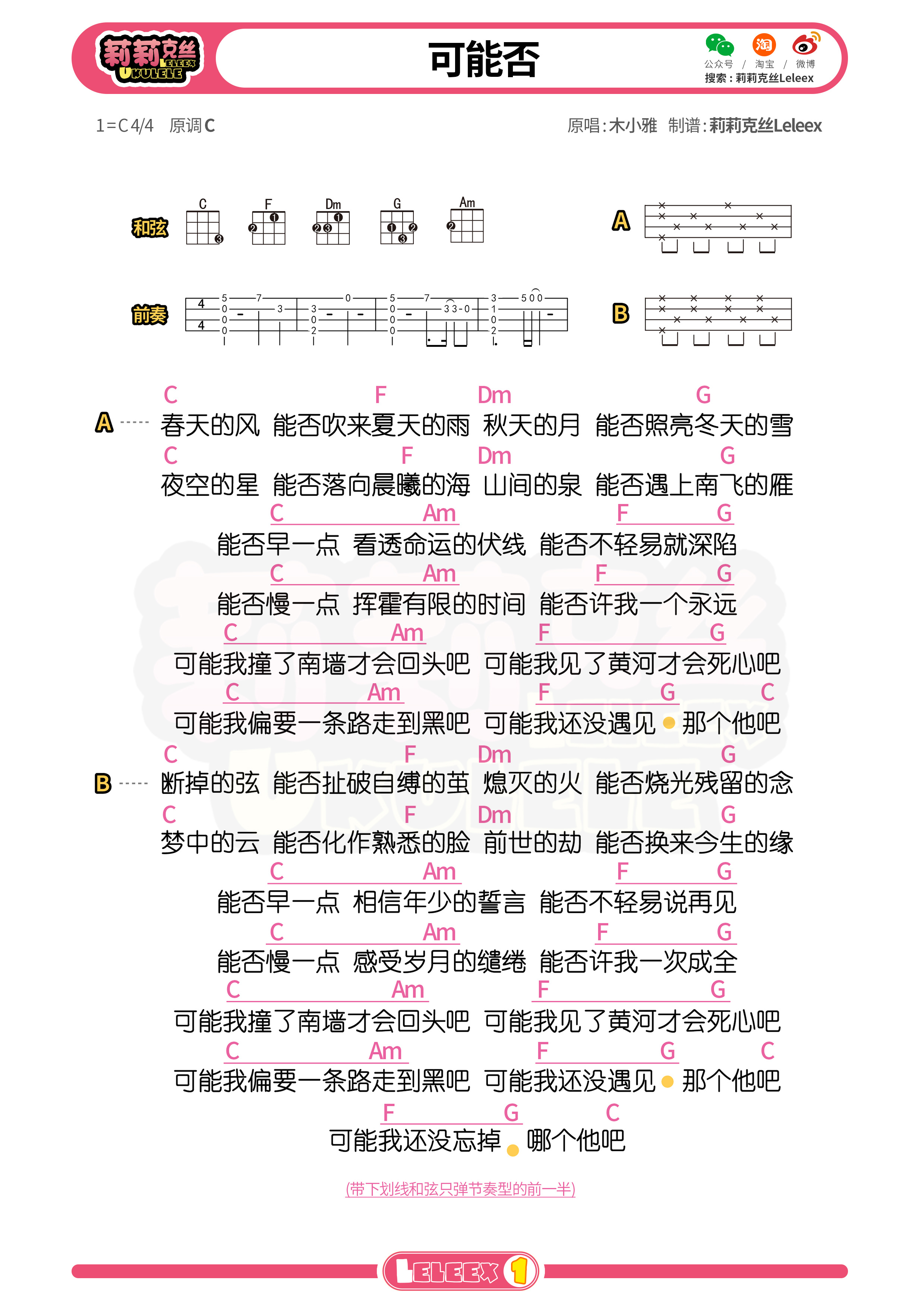 可能否尤克里里谱-莉莉克丝编配-第1张