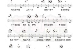 大眠尤克里里谱_王心凌_ukulele伴奏谱_C调版(莉莉克丝)
