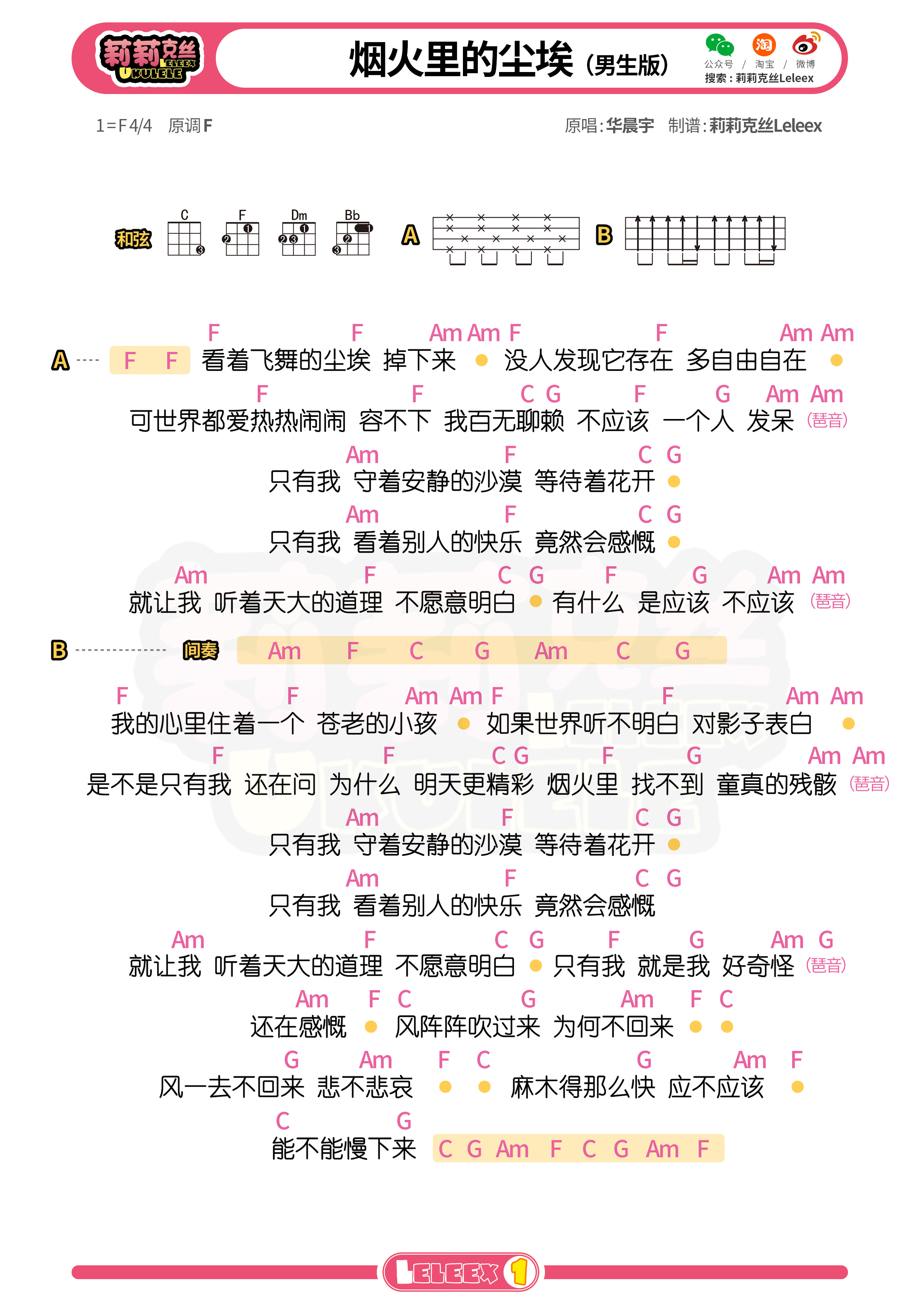 烟火里的尘埃尤克里里谱-莉莉克丝编配-第2张