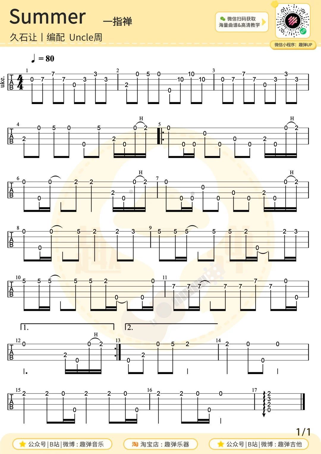 summer尤克里里谱-趣弹音乐编配-第1张