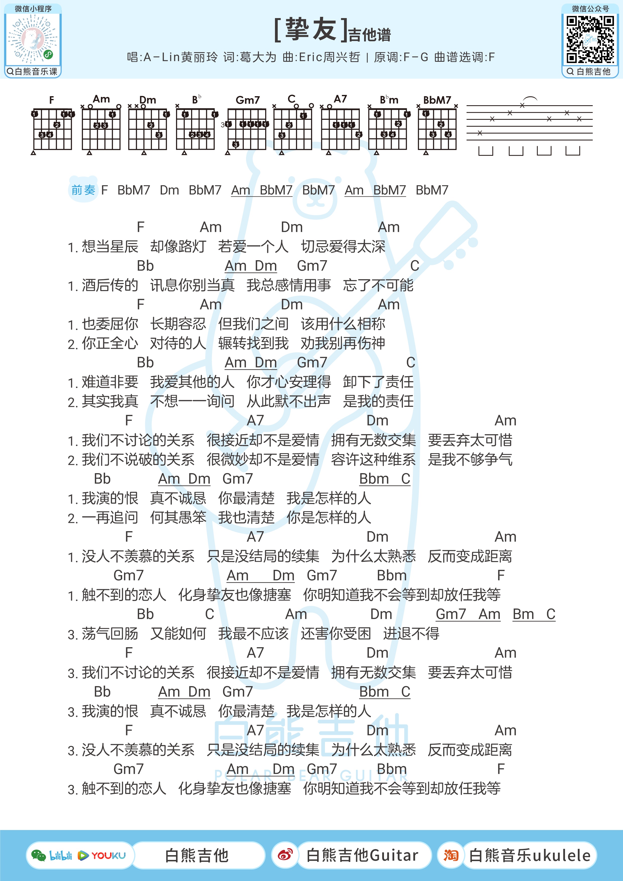 挚友尤克里里谱-白熊音乐编配-第2张