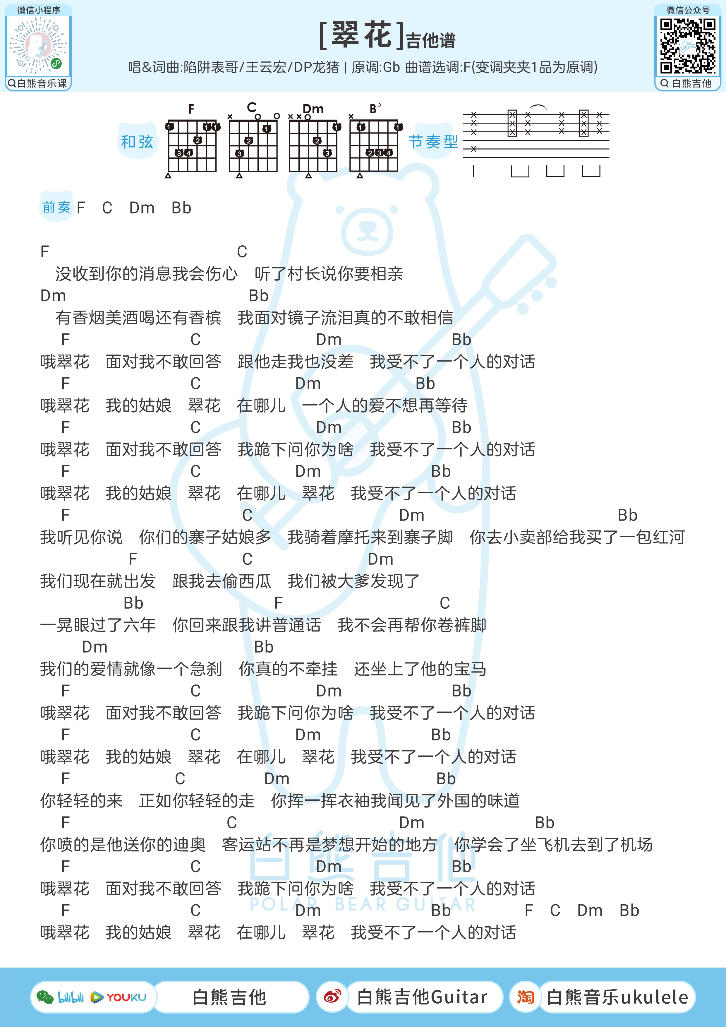 翠花尤克里里谱-白熊音乐编配-第2张