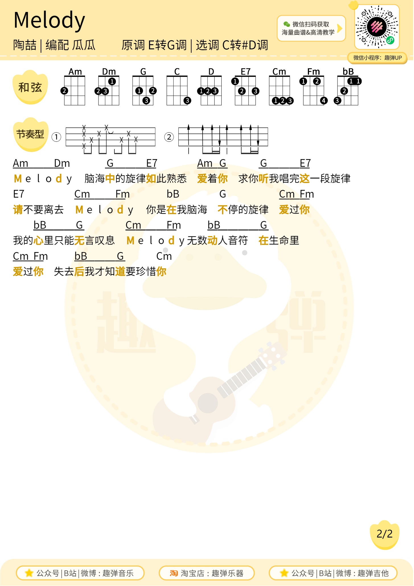 Melody尤克里里谱-趣弹音乐编配-第2张