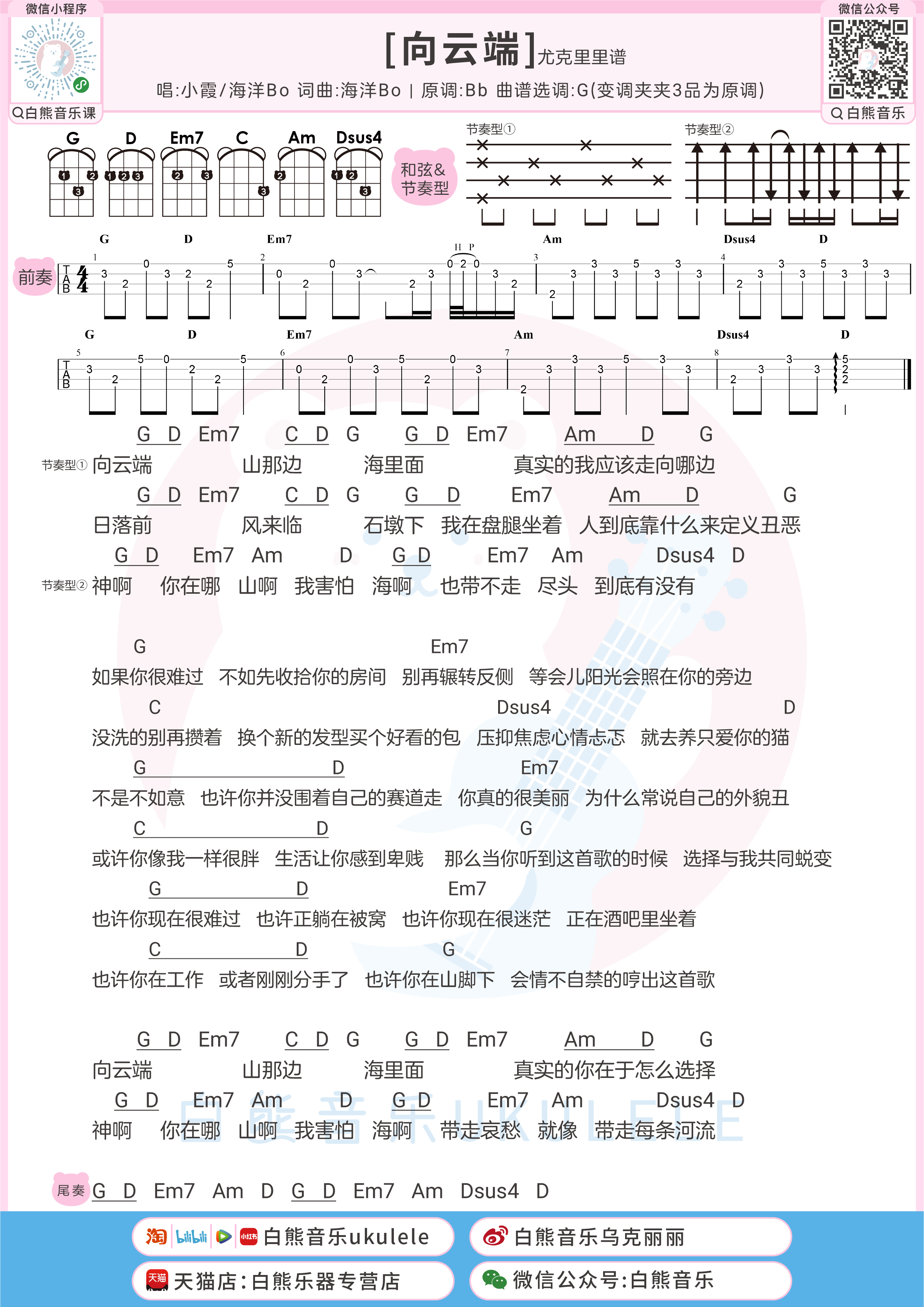 尤克里里音乐谱 好听图片