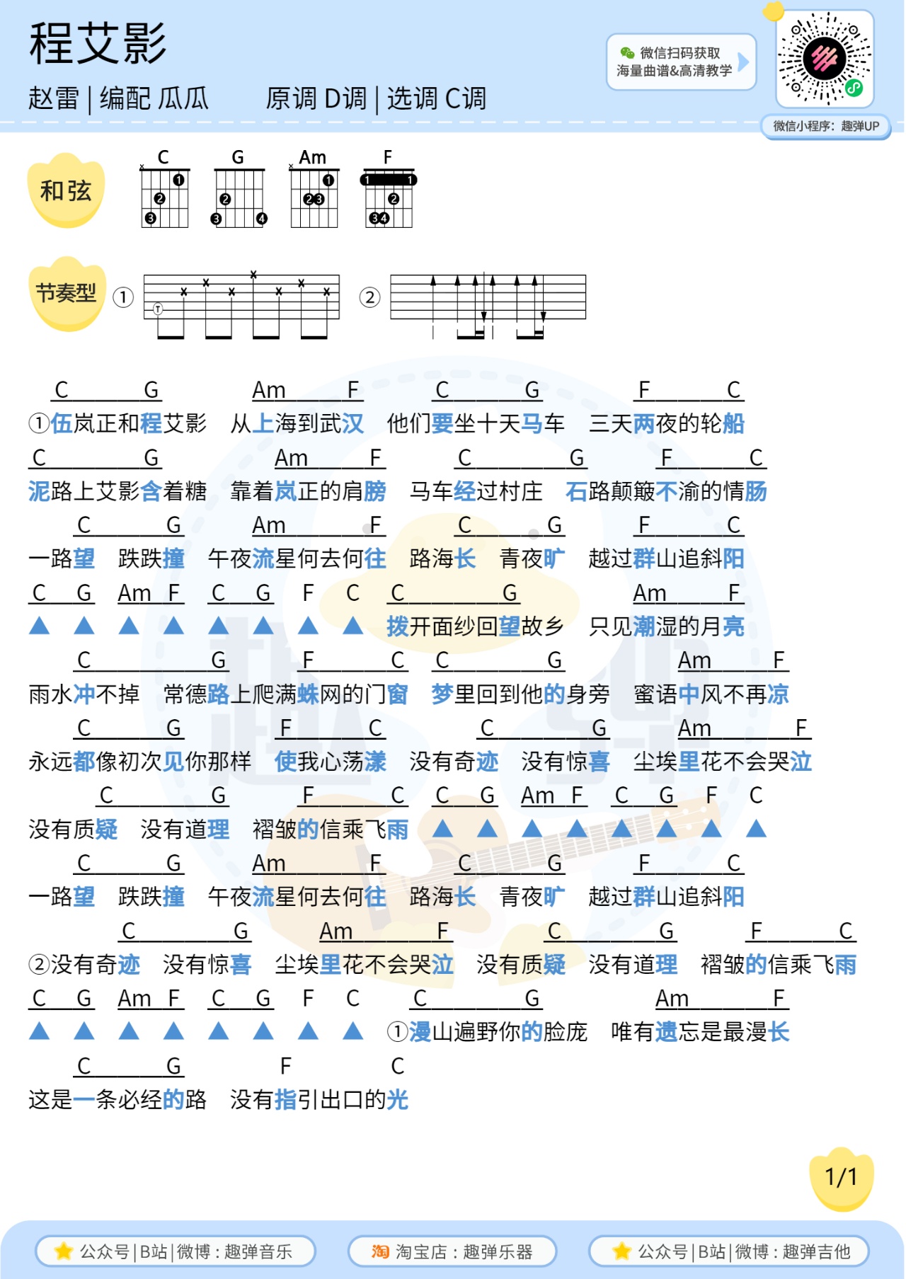 程艾影尤克里里谱-趣弹音乐编配-第2张