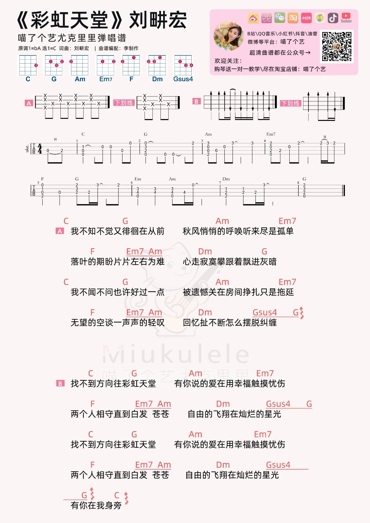 彩虹天堂尤克里里谱-喵了个艺编配-第1张