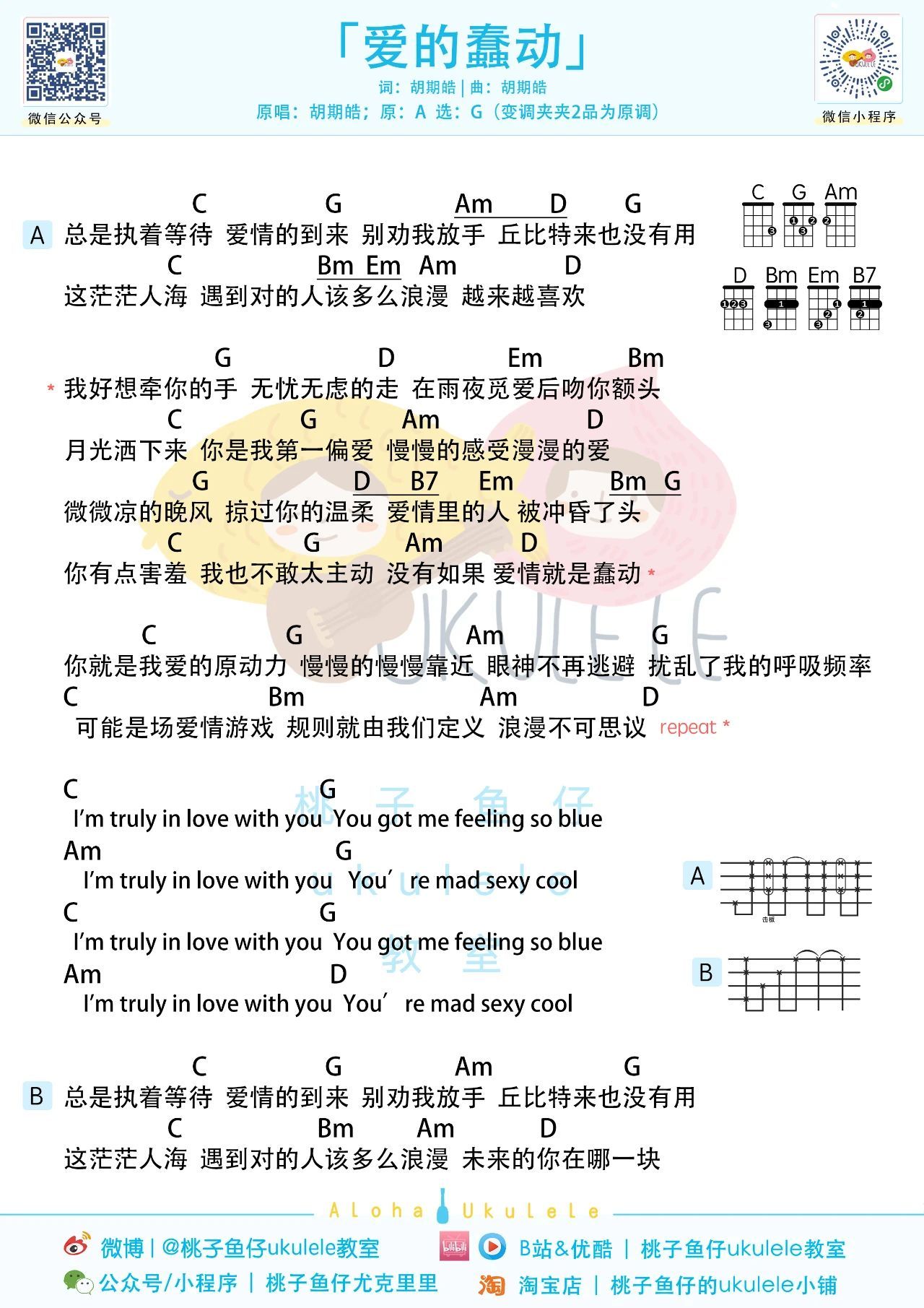 爱的蠢动尤克里里谱