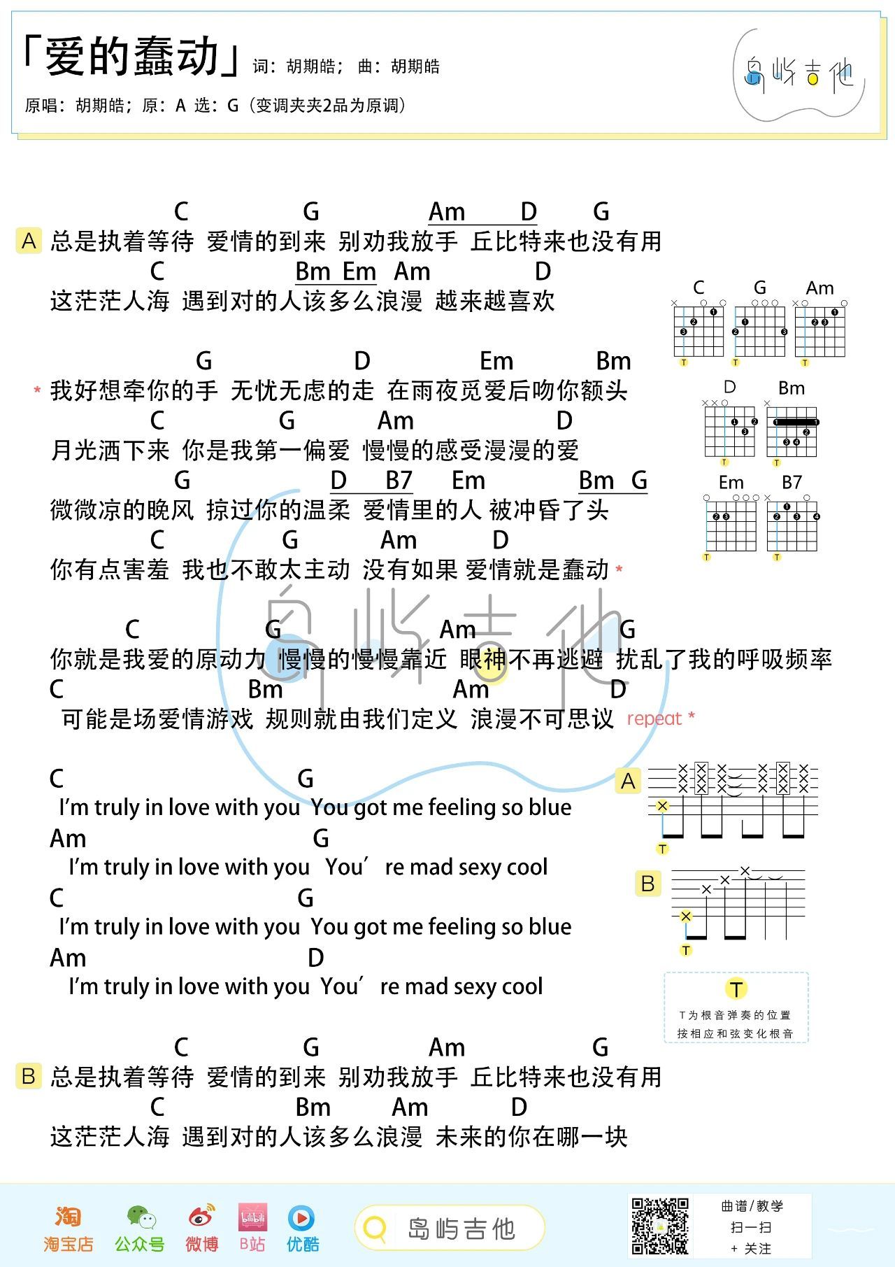 爱的蠢动吉他和弦谱