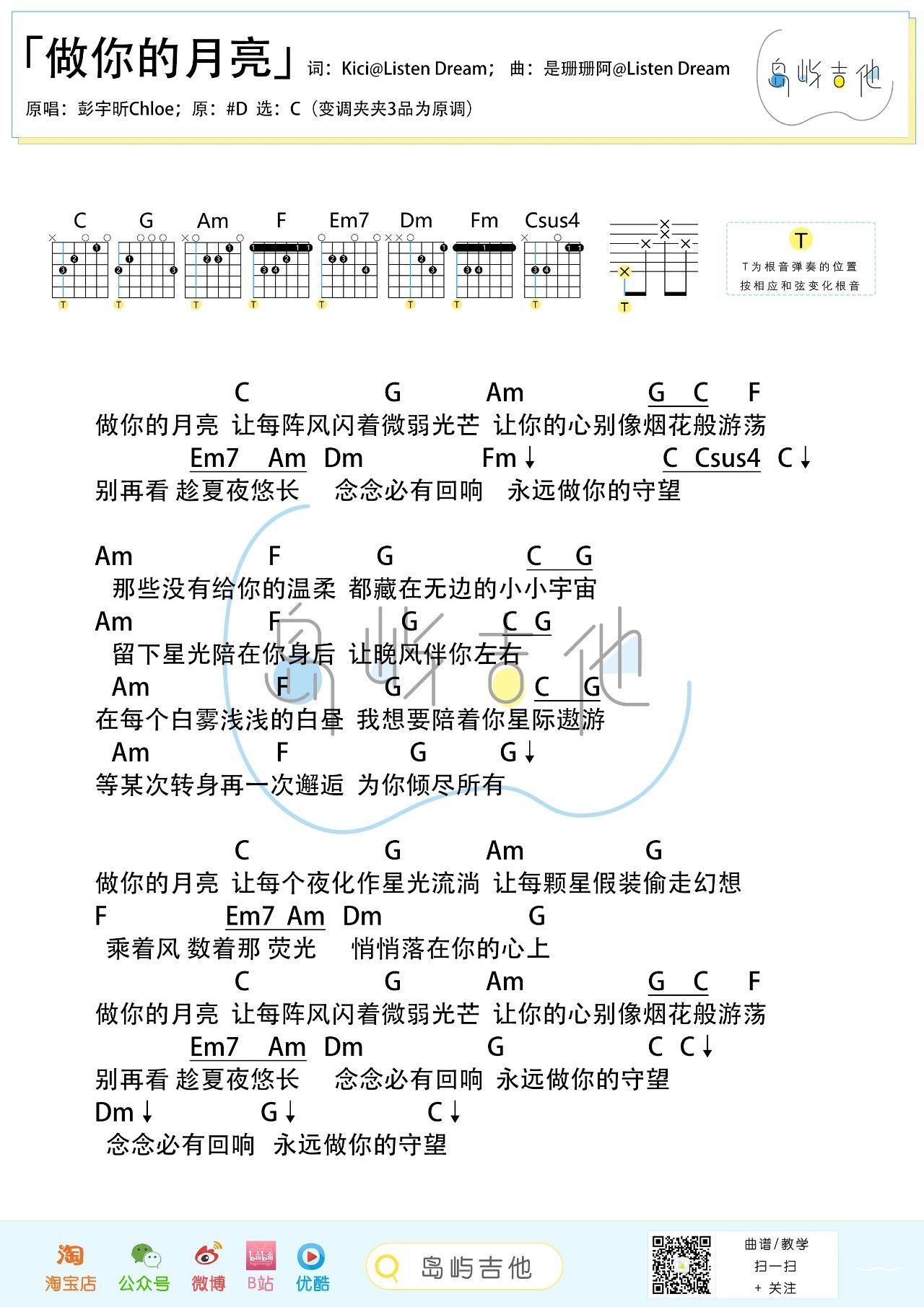 做你的月亮吉他和弦谱