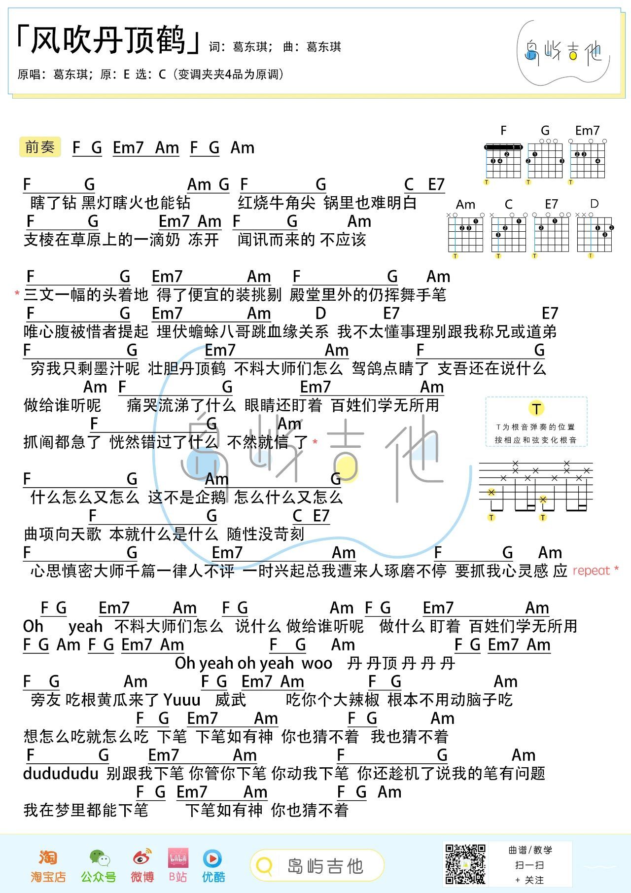 风吹丹顶鹤吉他和弦谱