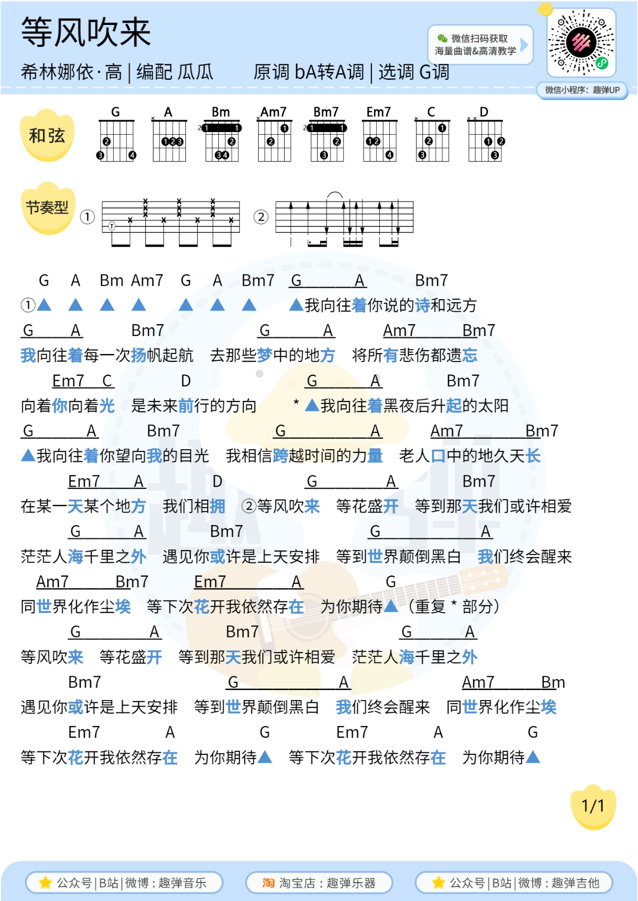 等风吹来吉他和弦谱