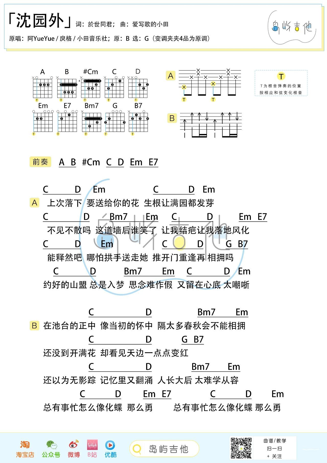 沈园外吉他和弦谱