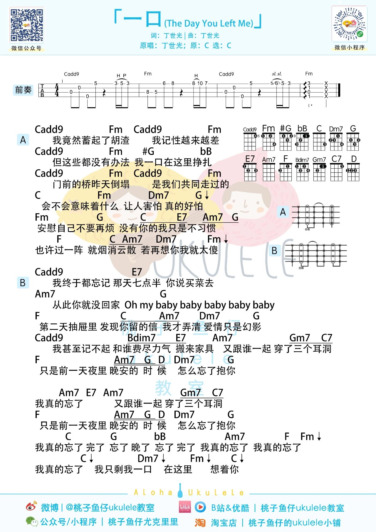 一口吉他谱丁世光教学图片