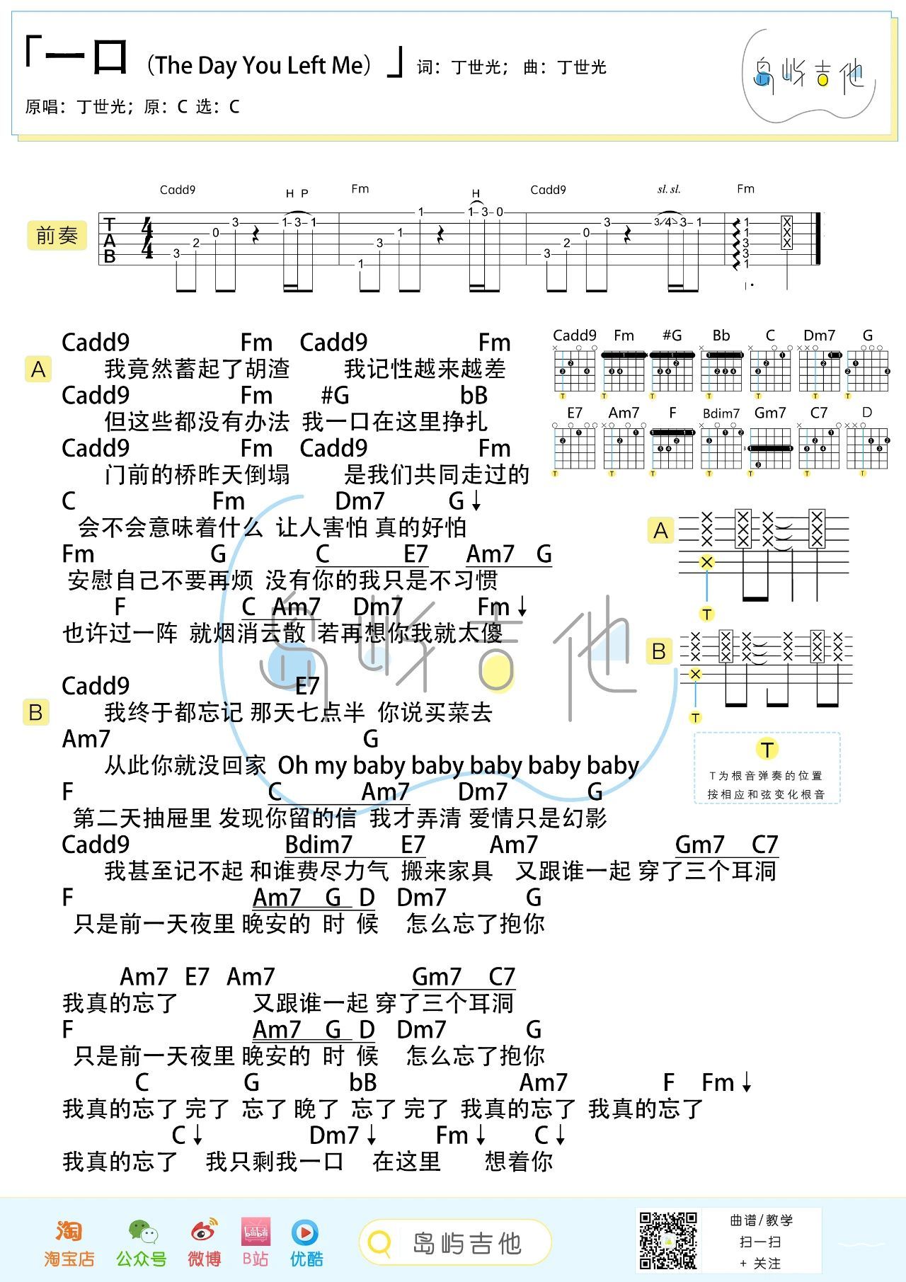 一口尤克里里谱-桃子鱼仔教室编配-第2张