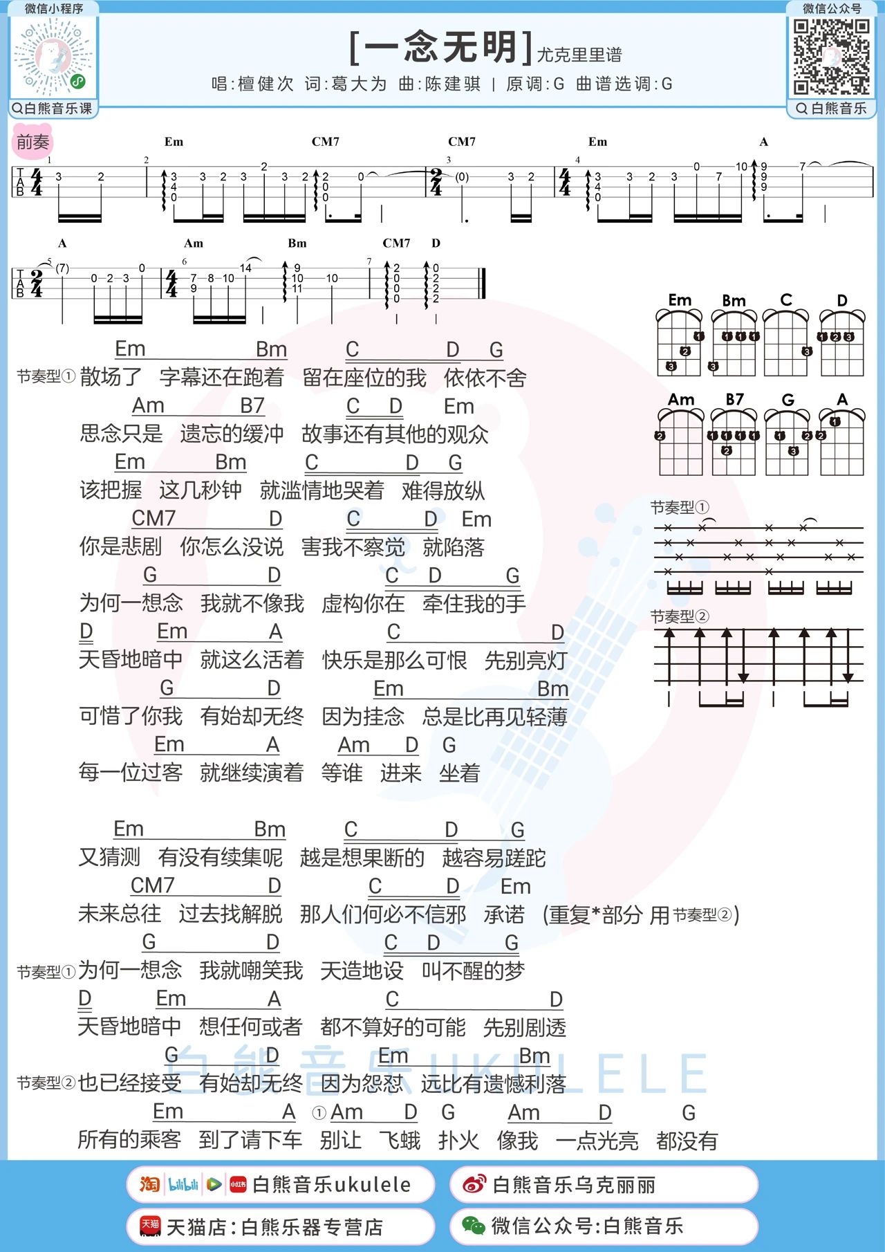 一起向未来尤克里里谱图片