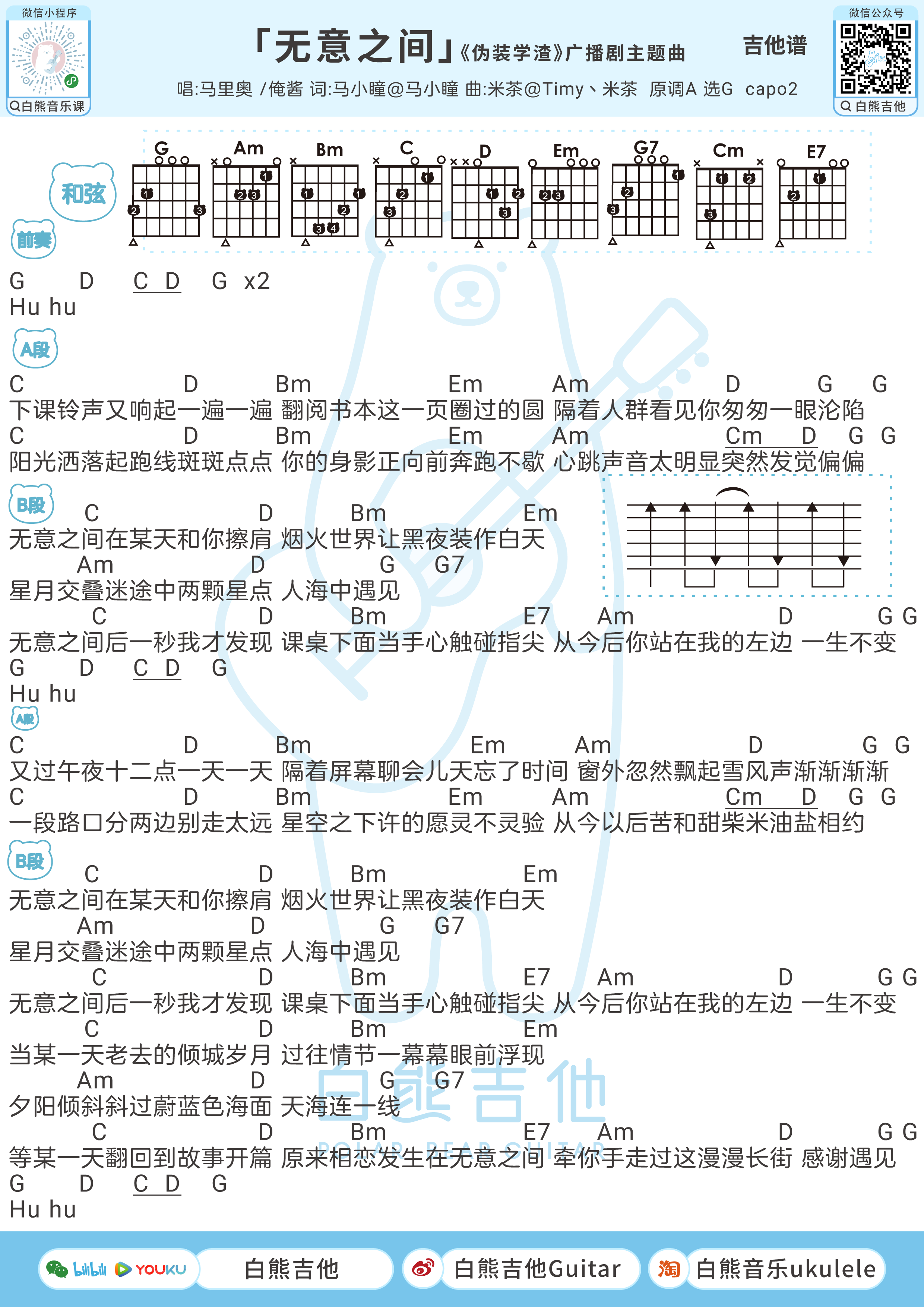 无意之间吉他谱图片