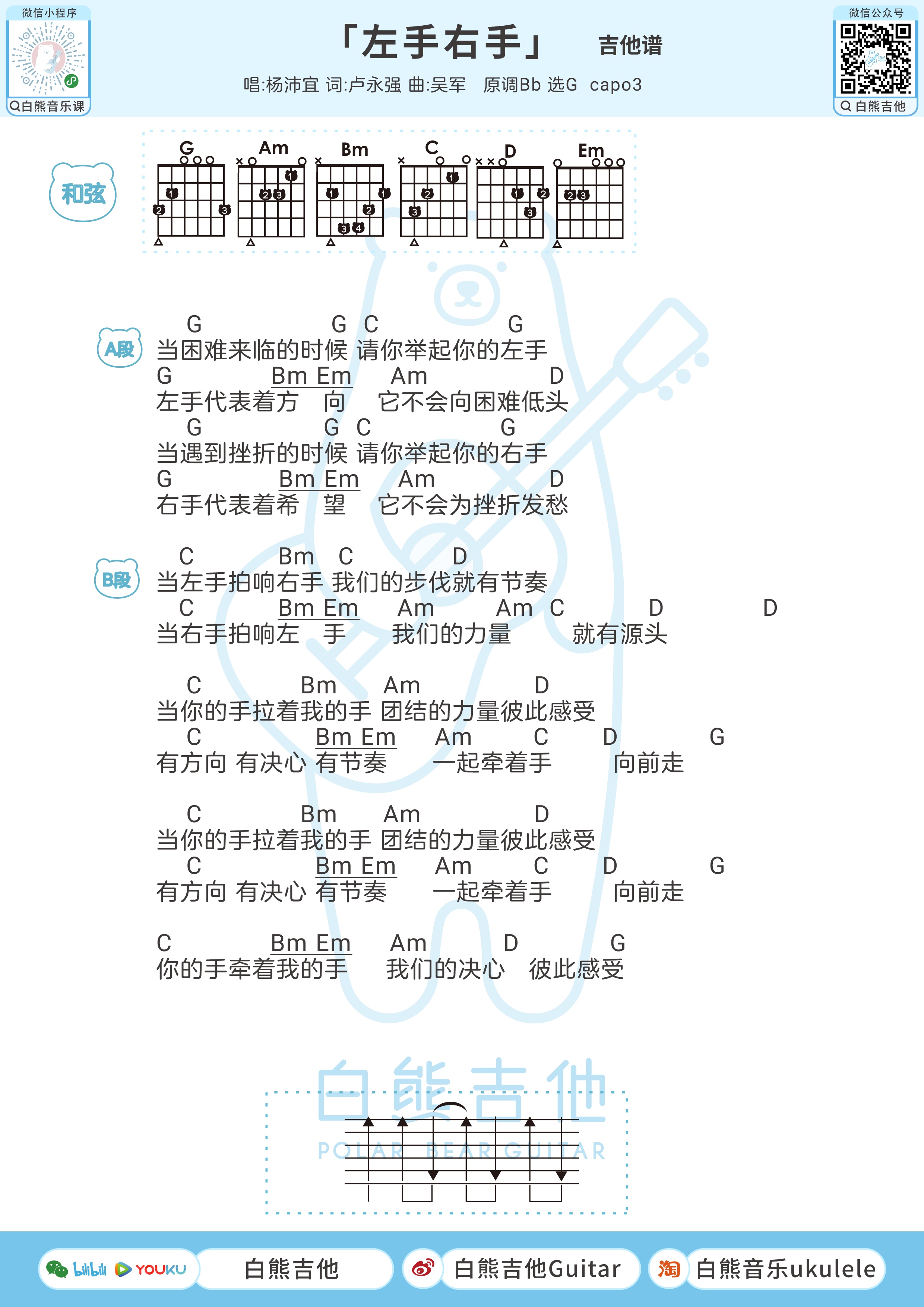 左手右手尤克里里谱-白熊音乐编配-第2张