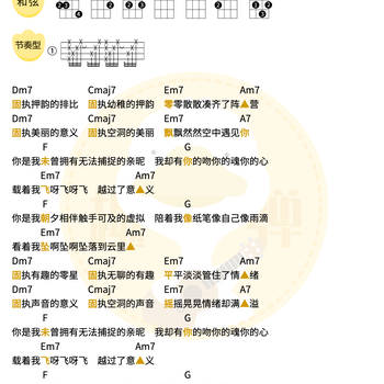 虚拟尤克里里谱_陈粒_ukulele伴奏谱_C调版(趣弹音乐)